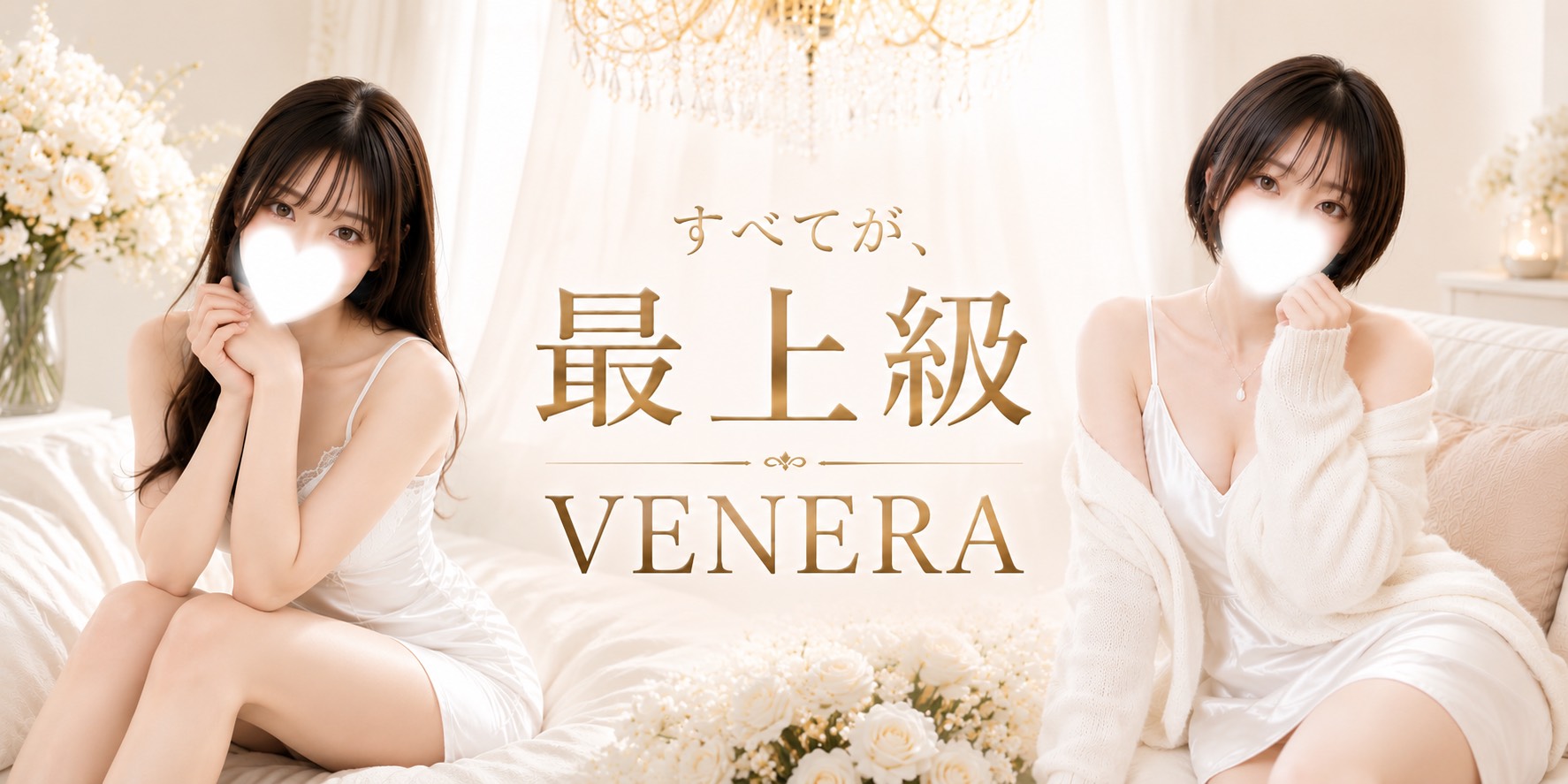 VENERA(ヴェネラ)のバナー